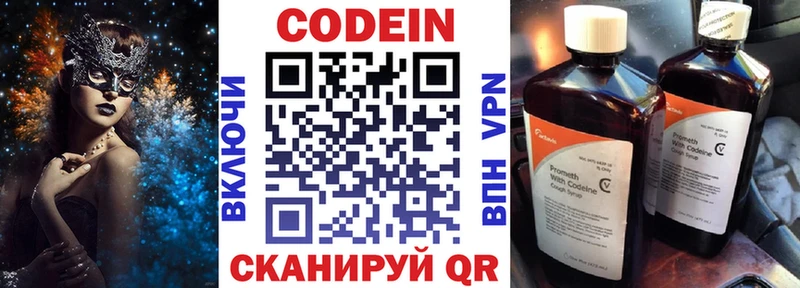 Codein напиток Lean (лин)  Заинск 